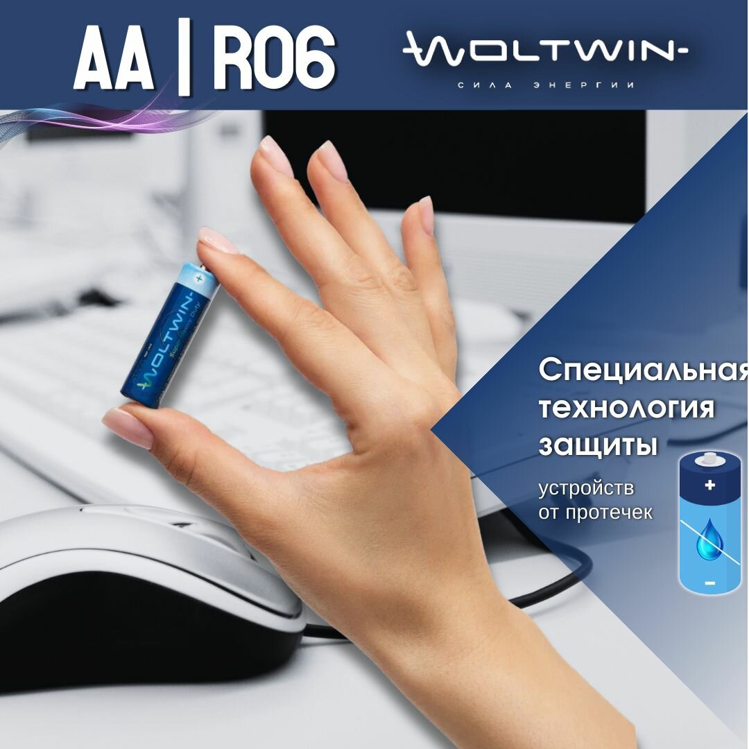 Батарейки солевые Woltwin R06 AA пальчиковые 20 шт — фото 1