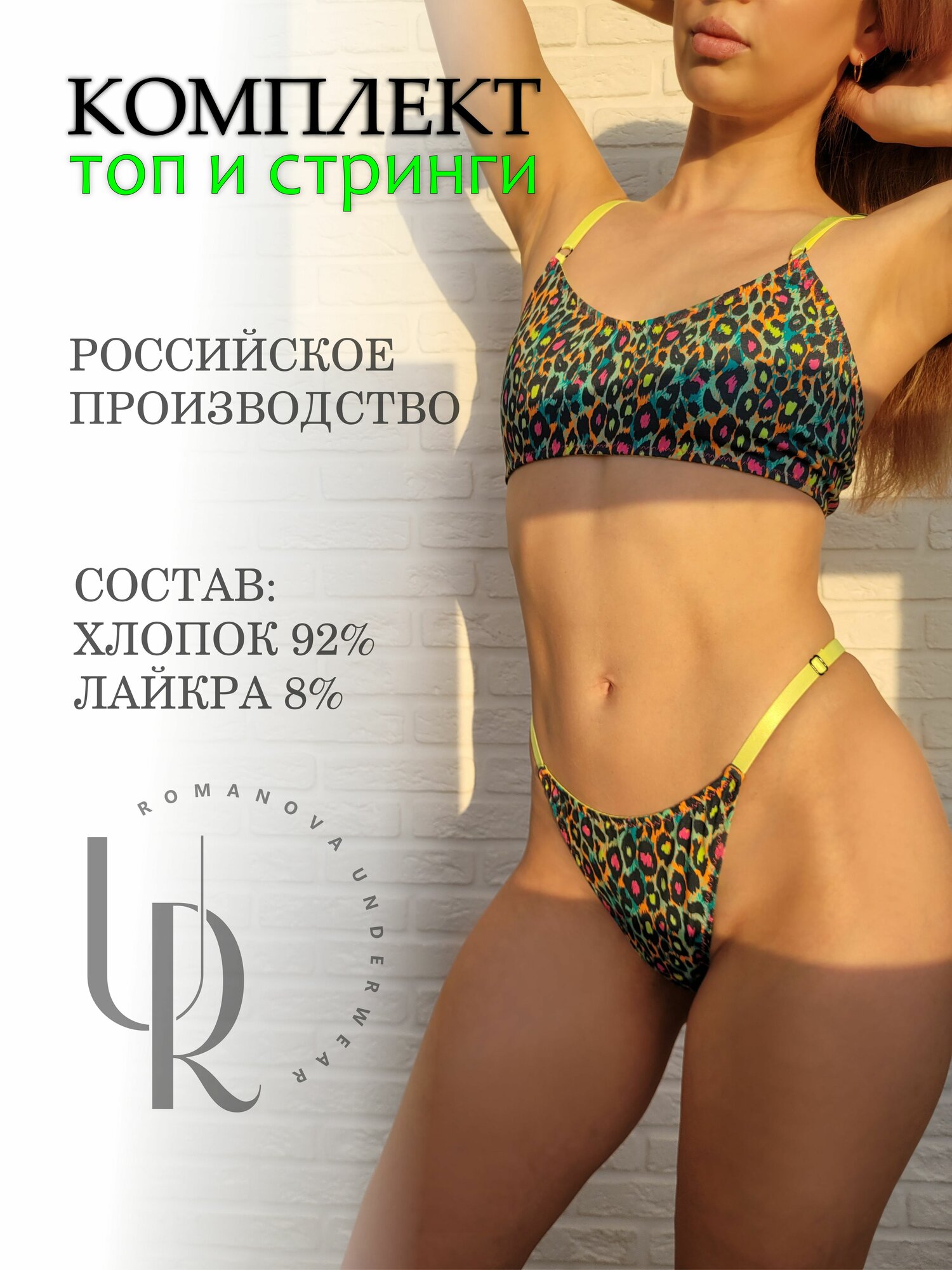 Комплект нижнего белья Romanova, размер XS-S, мультиколор