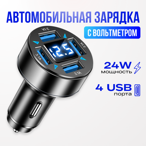 Автомобильное зарядное устройство для телефона с вольтметром быстрой зарядкой в прикуриватель QC30 4USB блок питания черный 480₽