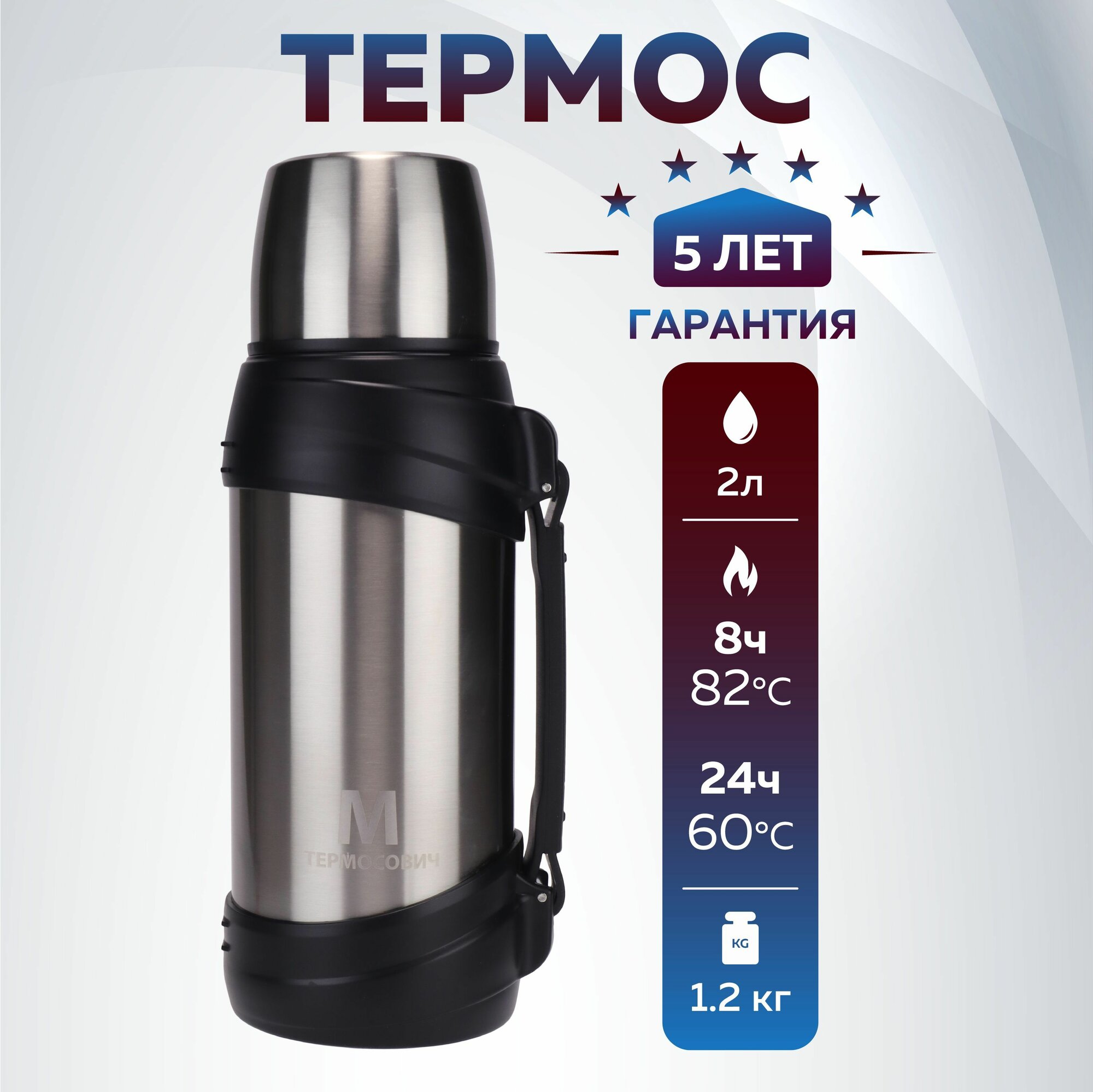 Термос, 2 литр, для чая, кофе и воды, большой, металлический, широкое горло, серый, Термосович