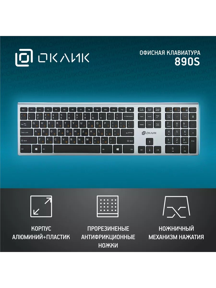 Клавиатура 890S USB беспроводная slim