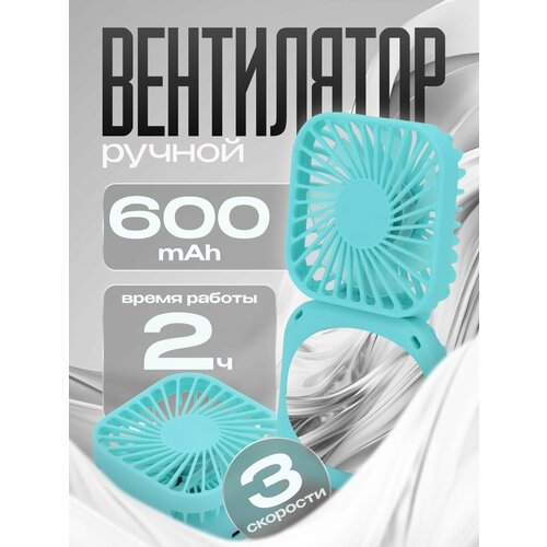 Маленький портативный вентилятор с зеркалом ручной 400₽