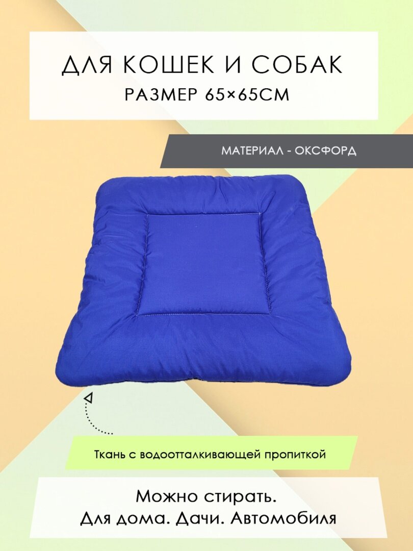 Подстилка-лежак для кошек/собак из оксфорда 