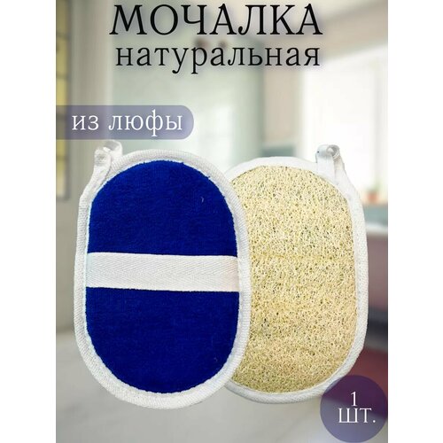 Массажная мочалка из люфы натуральная
