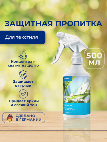 Изображение товара Защитная пропитка для текстиля и ковров Байгард Др. Шутц