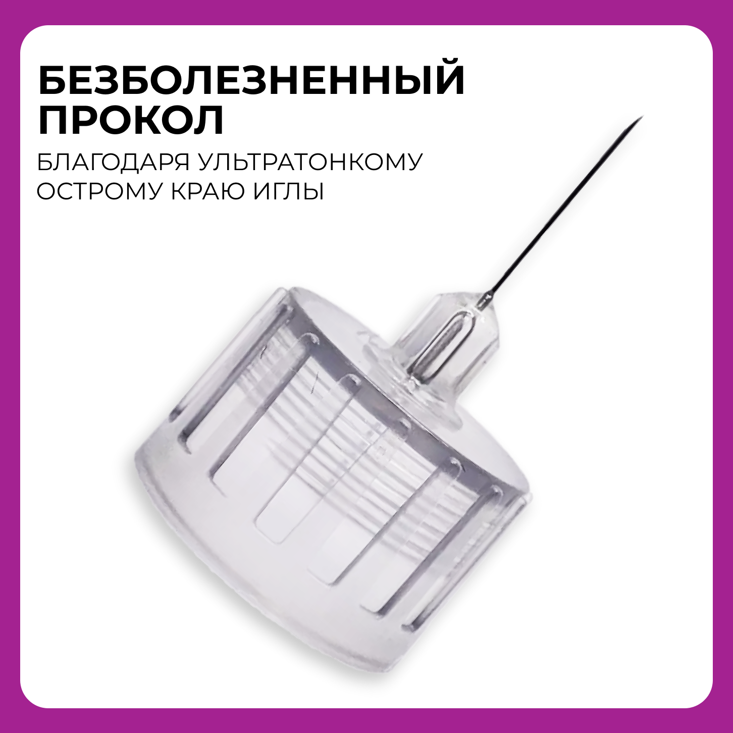 Изображение Иглы IME-FINE 31G х 8 мм к шприц-ручке