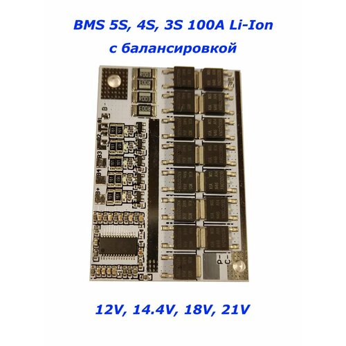 BMS 5S, 4S, 3S 100A плата защиты с балансировкой 21V
