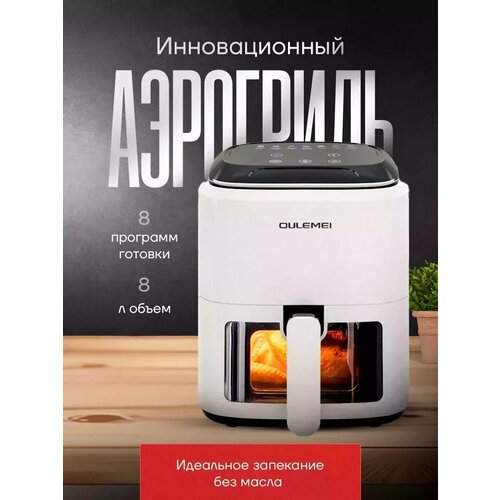 Аэрогриль электрический 569000₽