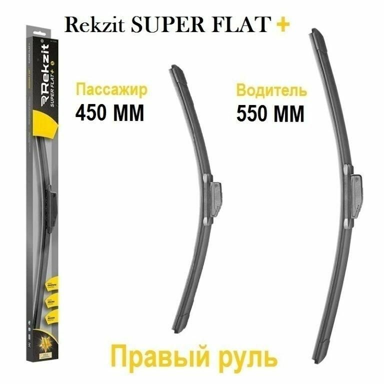 Бескаркасные щетки стеклоочистителя Honda Ferio 1991-1995 (550+450 мм.) Правый руль