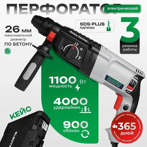 Перфоратор ELECTROLITE П 1100 EL 1100 Вт 42 Дж 3 режима SDS кейс набор буров 5390₽