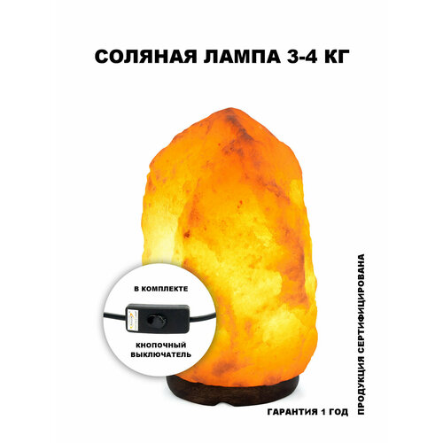 Солевая лампа Stay Gold 3-4 кг E14, 15 Вт, оранжевый, 1 шт.