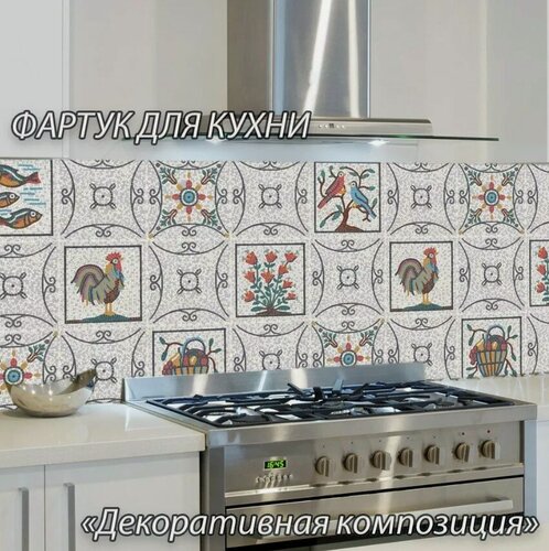 Изображение товара Фартук для кухни из АБС пластика "Декоративная композиция" 4000*600*1,5мм. Кухонный фартук ABS с фотопечатью.