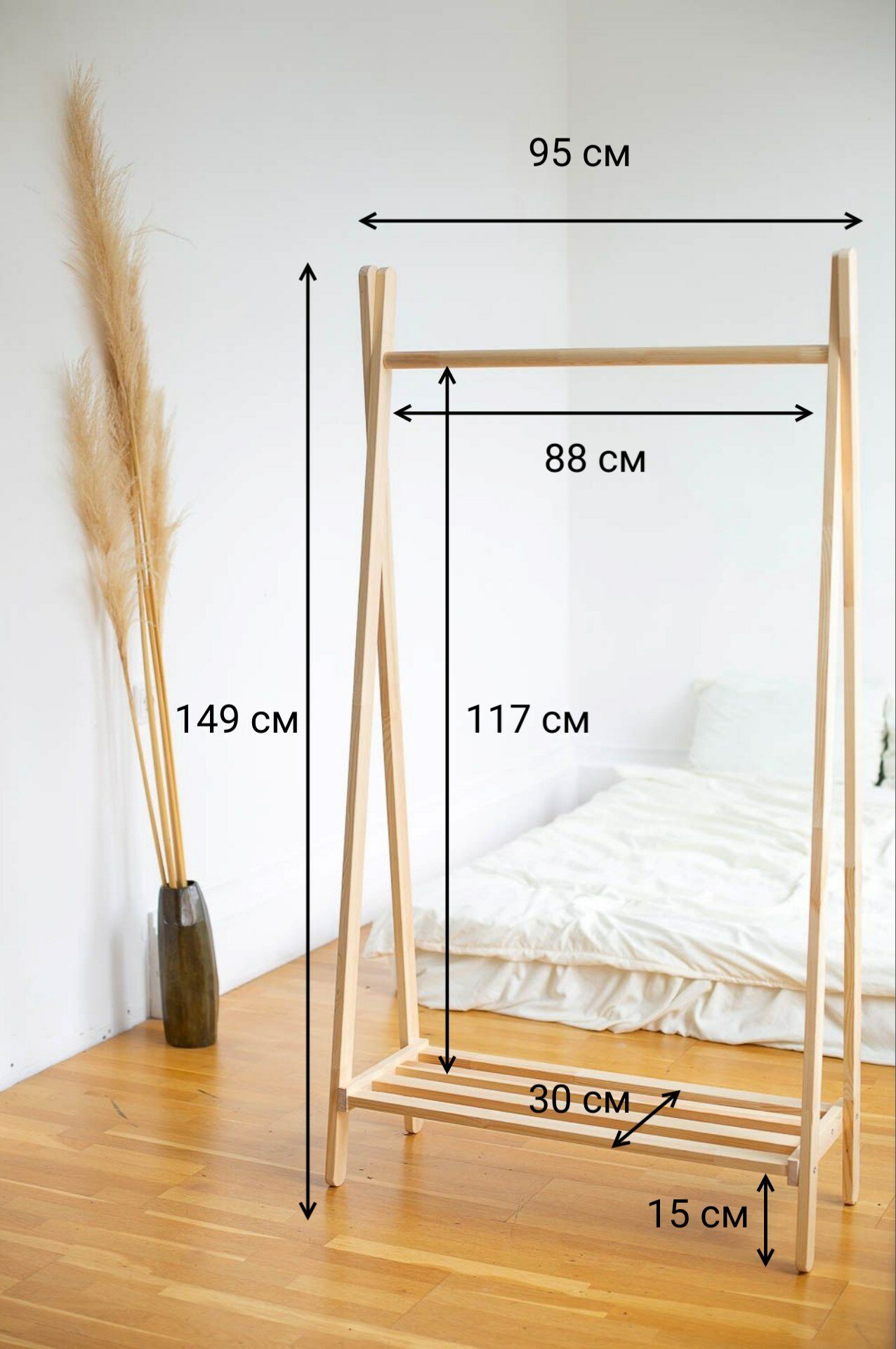 Вешалка - рейл напольная для одежды деревянная, без покраски, 149*95