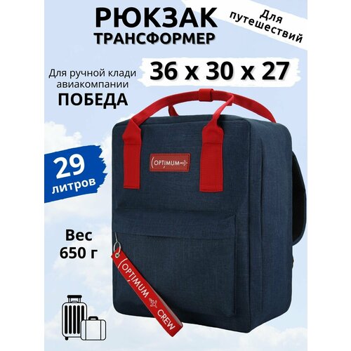 Рюкзак сумка дорожная ручная кладь 36х30х27 для Победы, синий