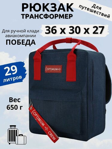 Изображение товара Рюкзак сумка дорожная ручная кладь 36х30х27 для Победы, синий