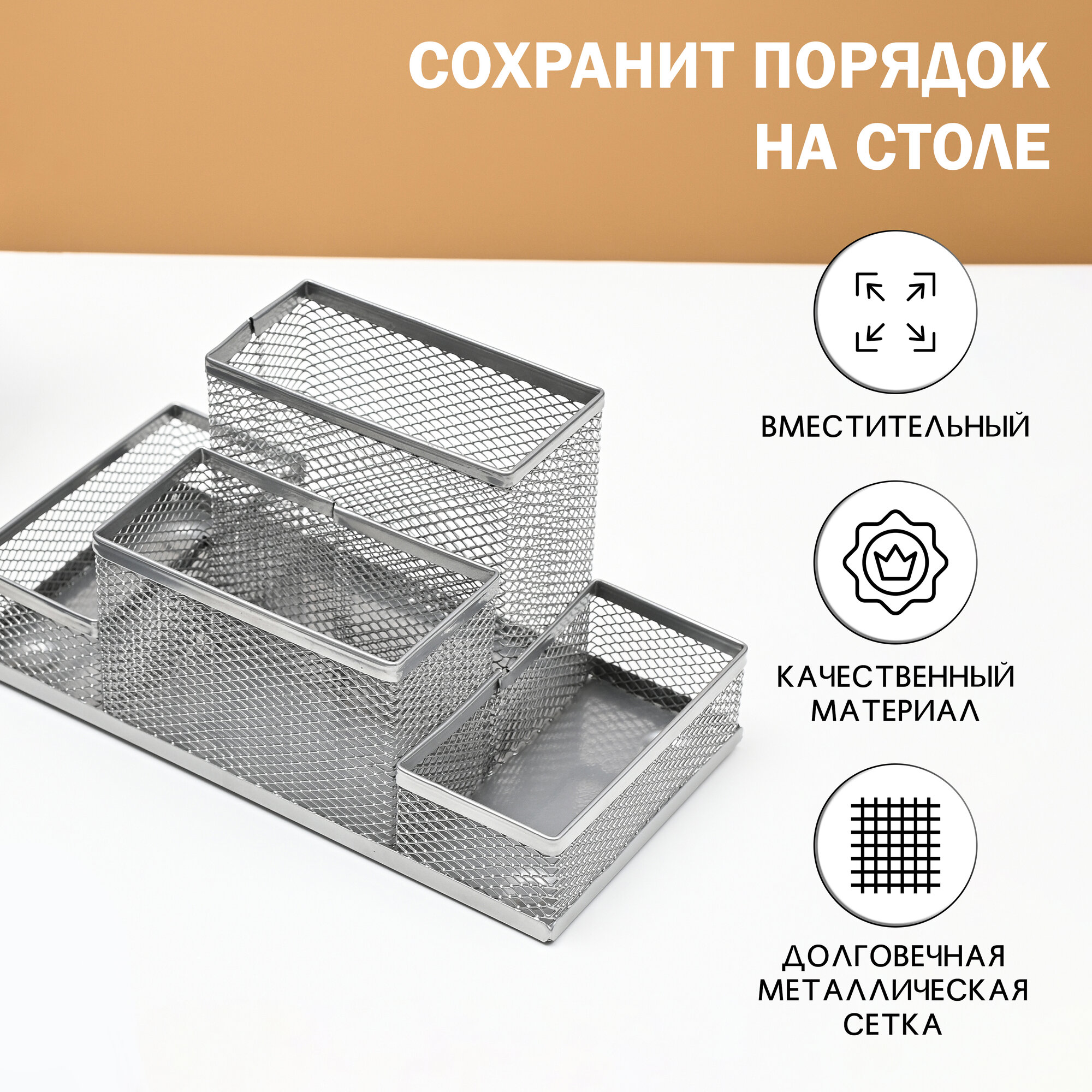 Органайзер-подставка для канцелярии, металл, цвет серебристый, 4 отделения — фото 1