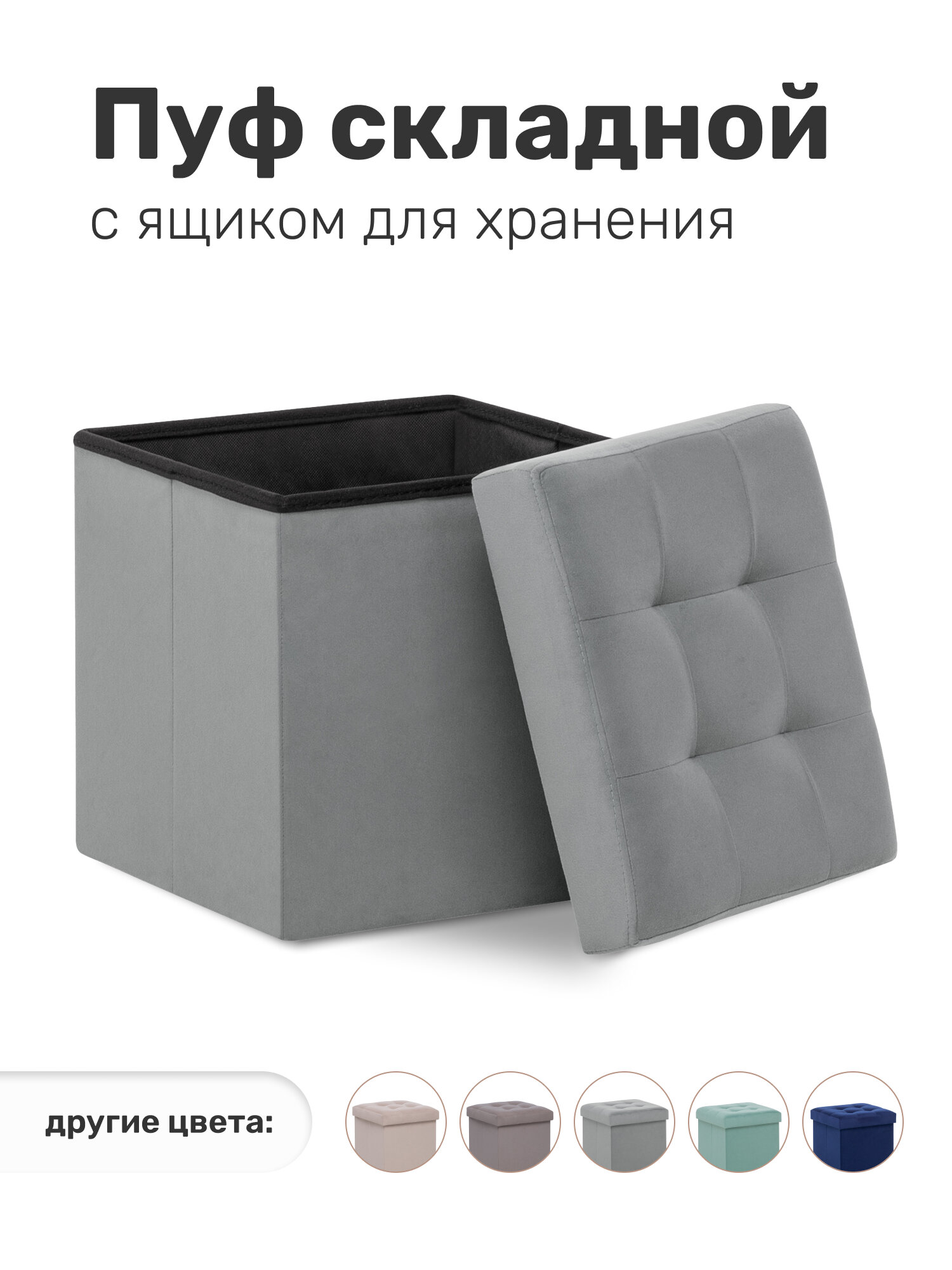 Пуф Leset Плуто складной с крышкой, велюр Velutto 12 (Антрацит)