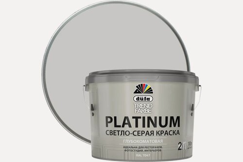 Изображение товара Dufa Trend Farbe Platinum Краска для стен и потолков водно-дисперсионная глубокоматовая RAL7047 светло-cерая 10 л