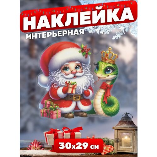 Новогодние наклейки на окна Дед мороз и Змея