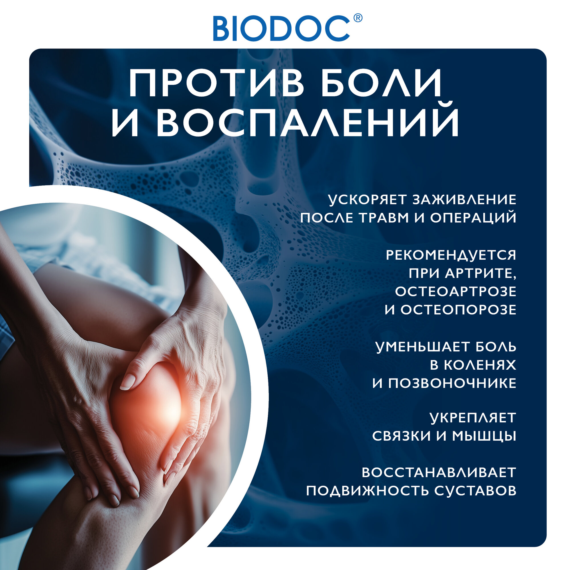 Изображение БАД комплексный хондропротектор BIODOC для суставов и связок, 120 капсул