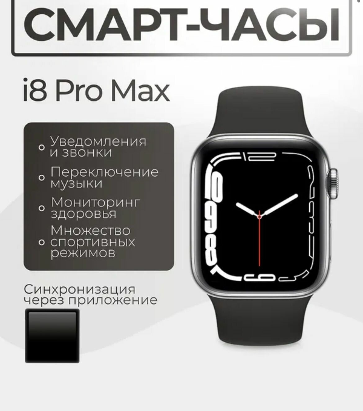 Смарт часы i8 Pro Max, Умные часы, Детские часы