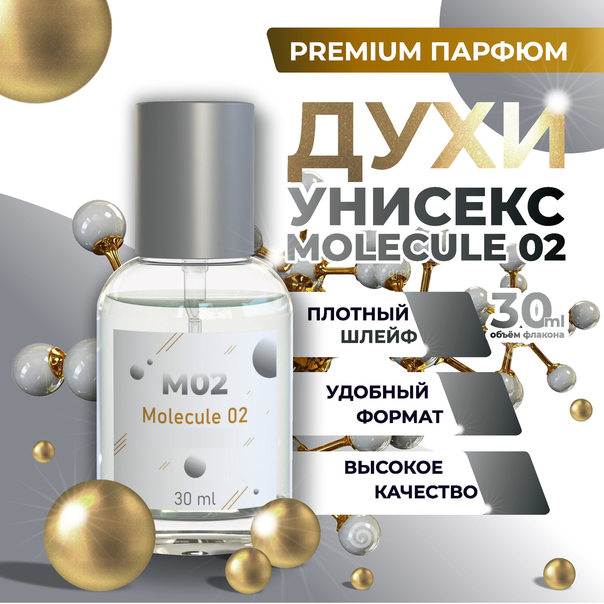 Духи женские Молекула 02, Molecule 02 , 30мл — фото 1