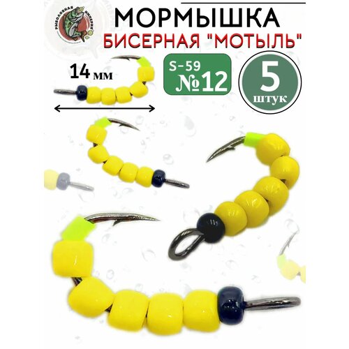 Рыболовные крючки №12 S-59 с бисером Мотыль