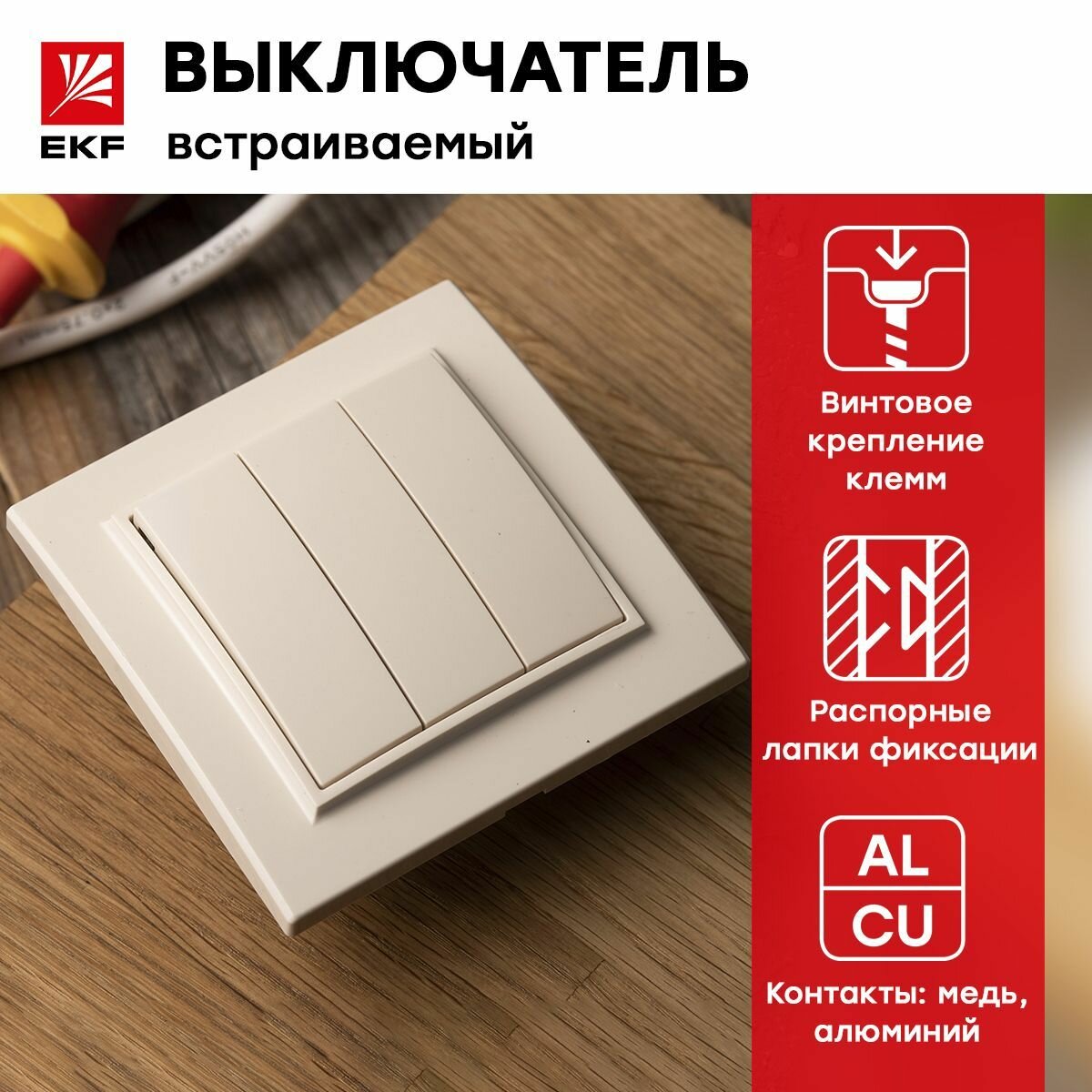 Выключатель 3-клавишный СП Минск, 10А, бежевый