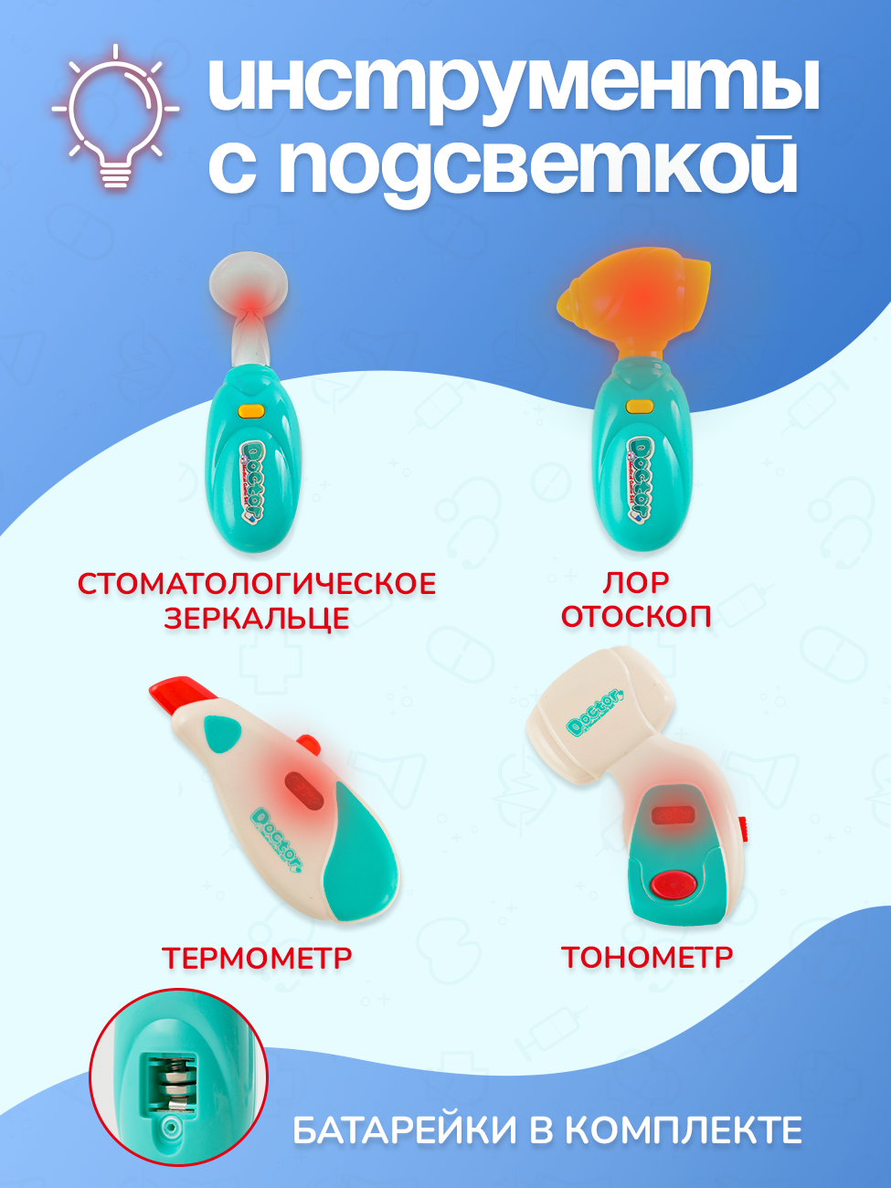 Набор доктора детский, 10 предметов, со светом и звуком в чемоданчике — фото 1
