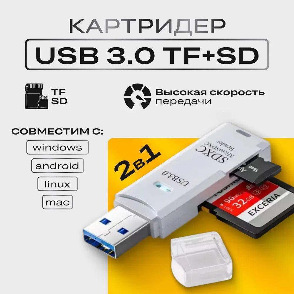 Картридер USB 3.0 для Micro SD-SD, TF, переходник для флеш-карт, белый