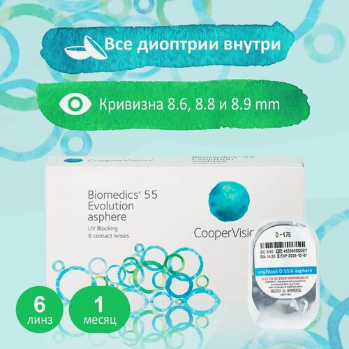 Изображение товара Контактные линзы CooperVision Biomedics 55 Evolution Asphere (6 линз) R 8,9 D -8,5