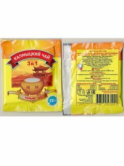 Калмыцкий чай "Цейлонский", с солью, 3 в 1, 12 г, в упак. 30 штук — фото 1