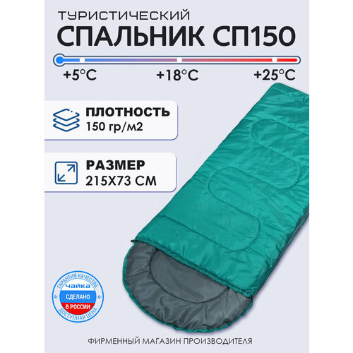 Спальник туристический чайка СП150 изумрудсерый 1192₽