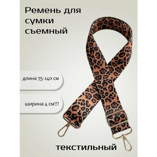 фото Ремень для женщин, размер 100-140, леопард maksaleksshop