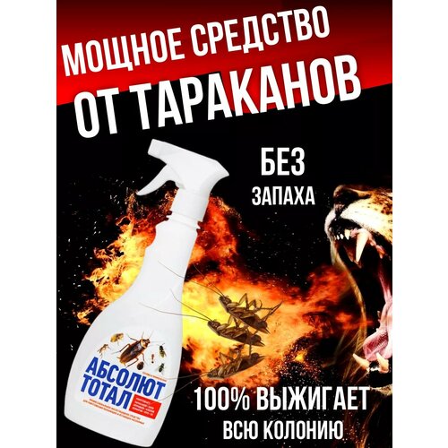 Средство от тараканов