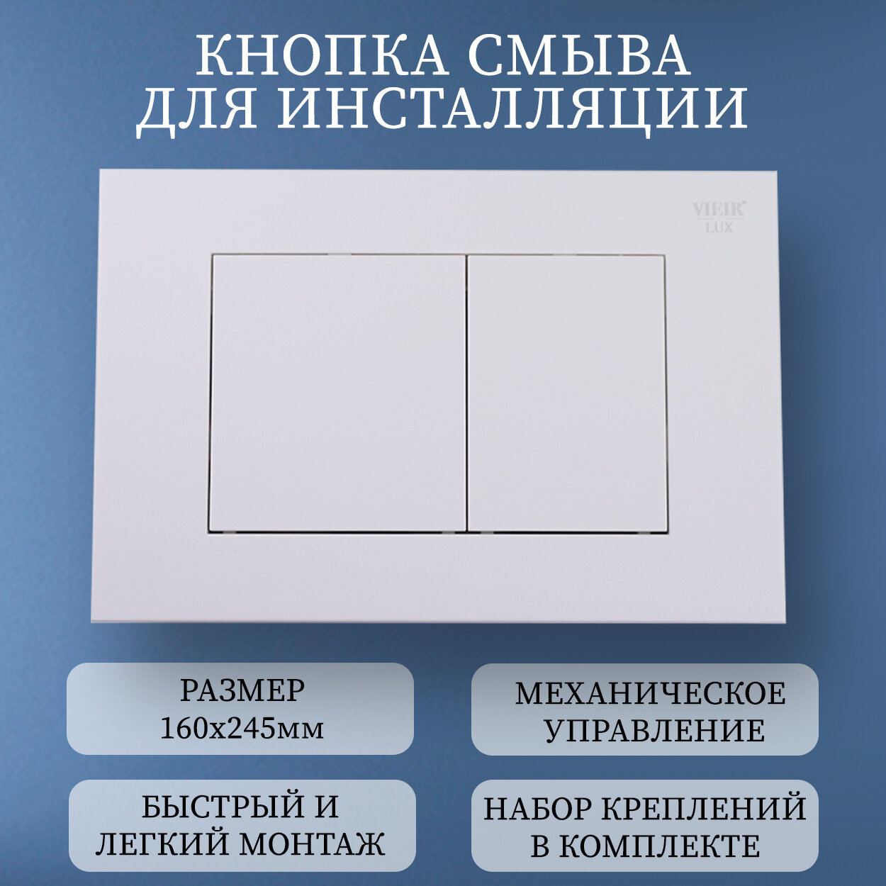 Кнопка смыва для инсталляции механическая