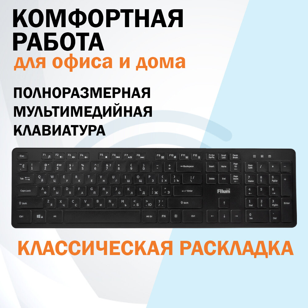 Клавиатура Filum FL-KB25, USB, 104 клавиши, простая белая подсветка, русская раскладка, мембранная, черная — фото 1