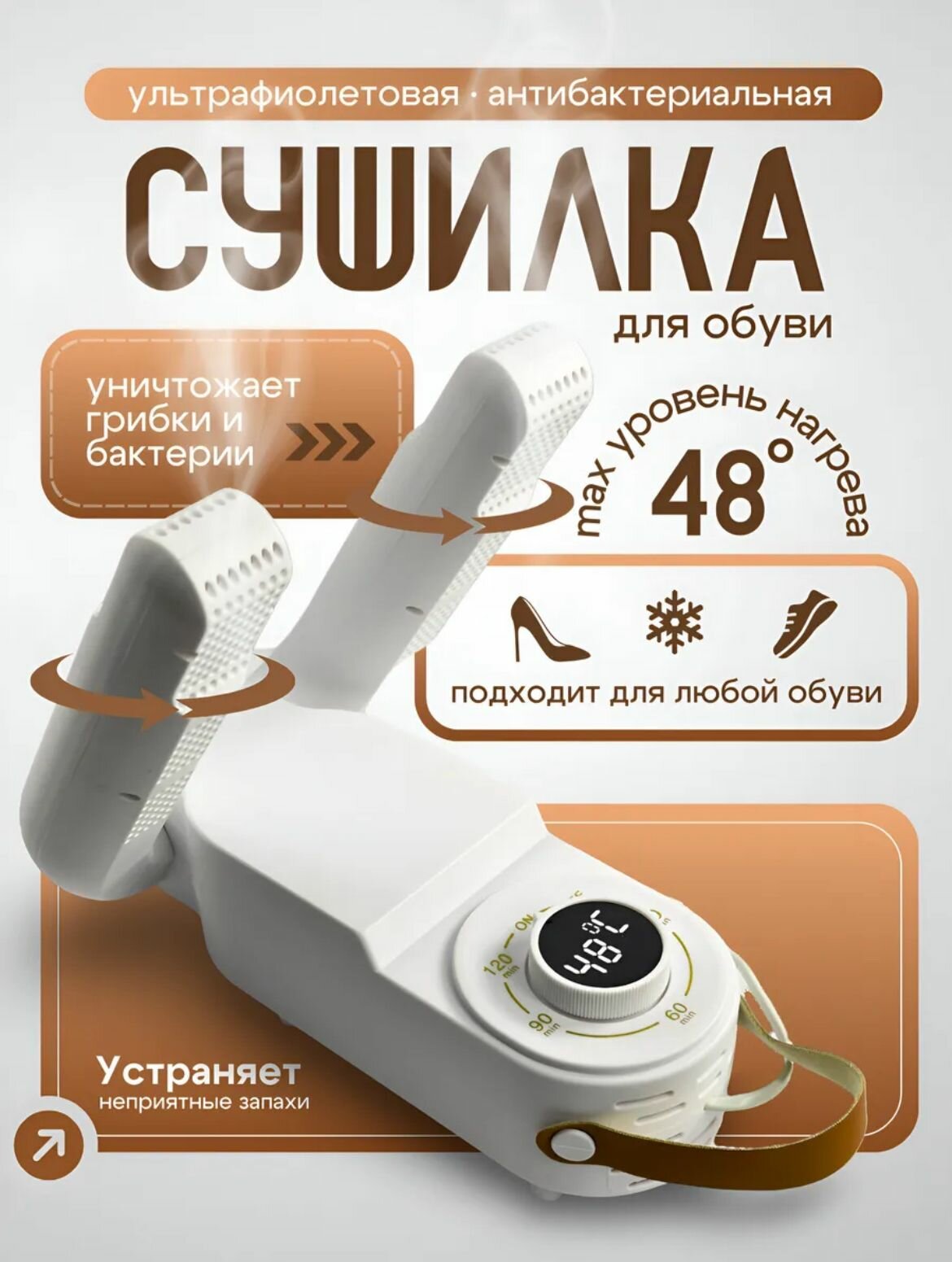 Сушилка для обуви электрическая ультрафиолетовая с индикатором