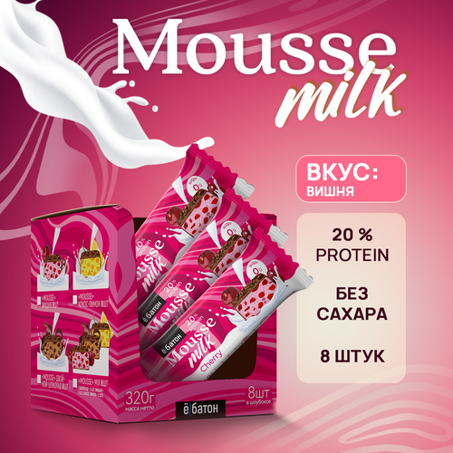 Десерт протеиновый ё|батон Mousse Milk без сахара со вкусом Вишня , 8 штук по 40 г