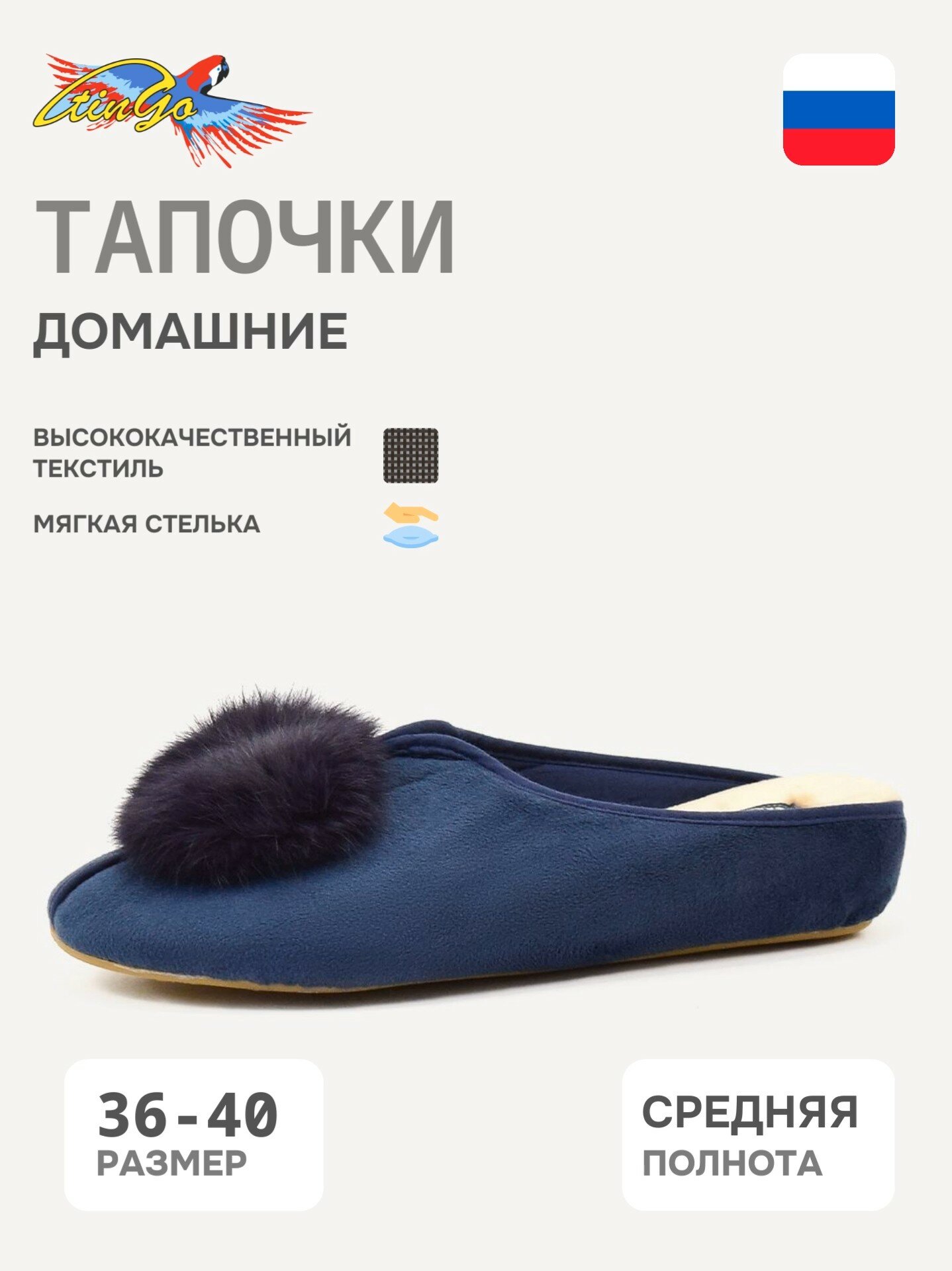 Тапочки