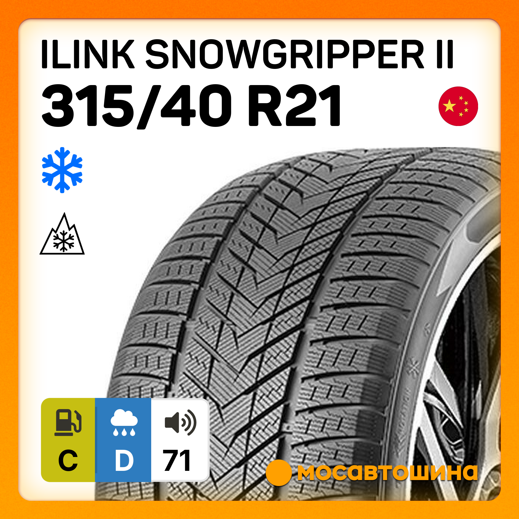 Зимние автомобильные шины iLINK SnowGripper II 315/40 R21 115H XL