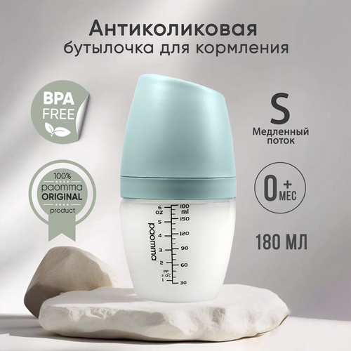 Paomma / Детская бутылочка для кормления для новорожденных антиколиковая с соской mom effect 0+ 180 мл