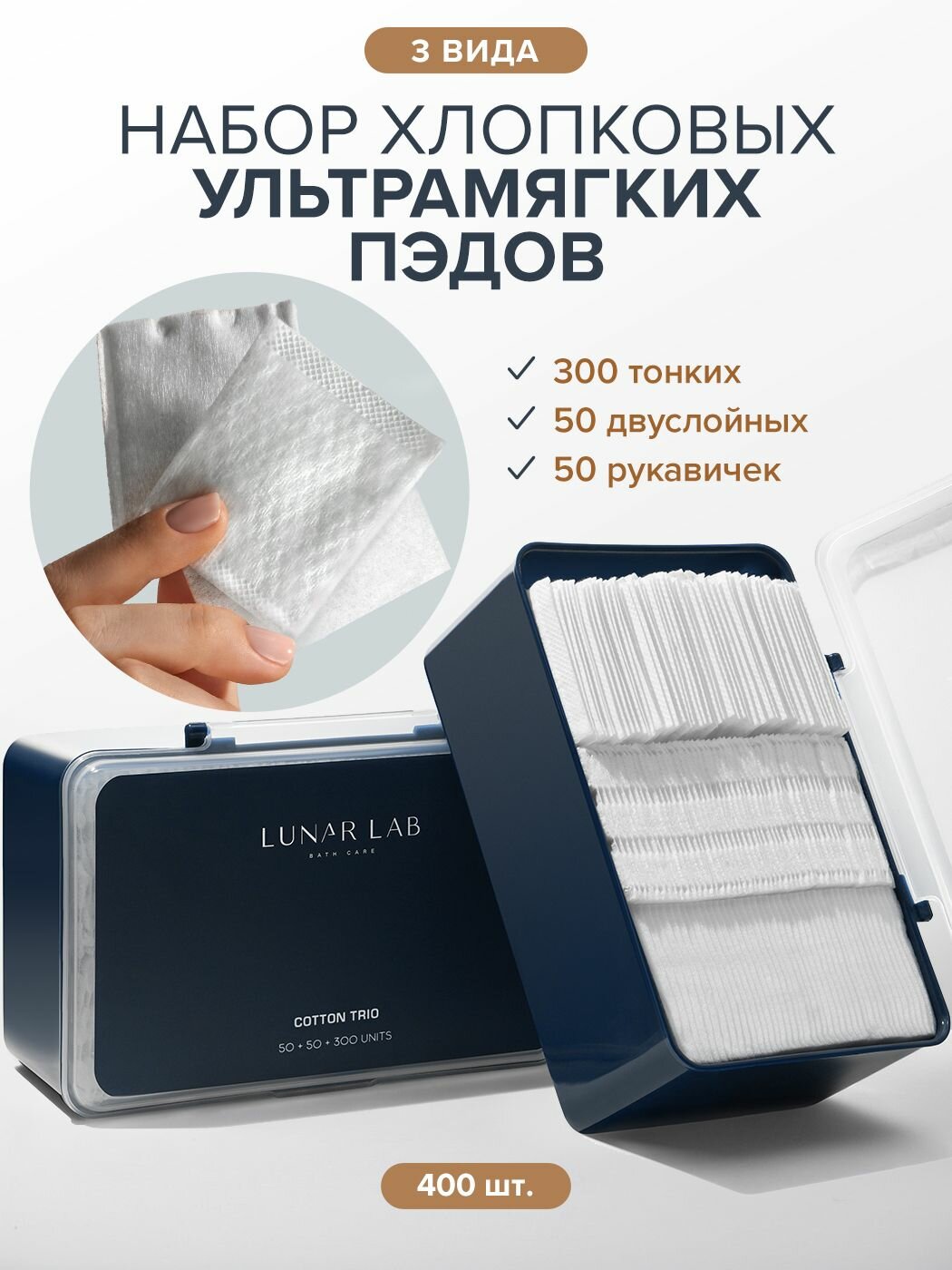Хлопковые пэды для лица  ватные диски для снятия макияжа  набор 400 шт