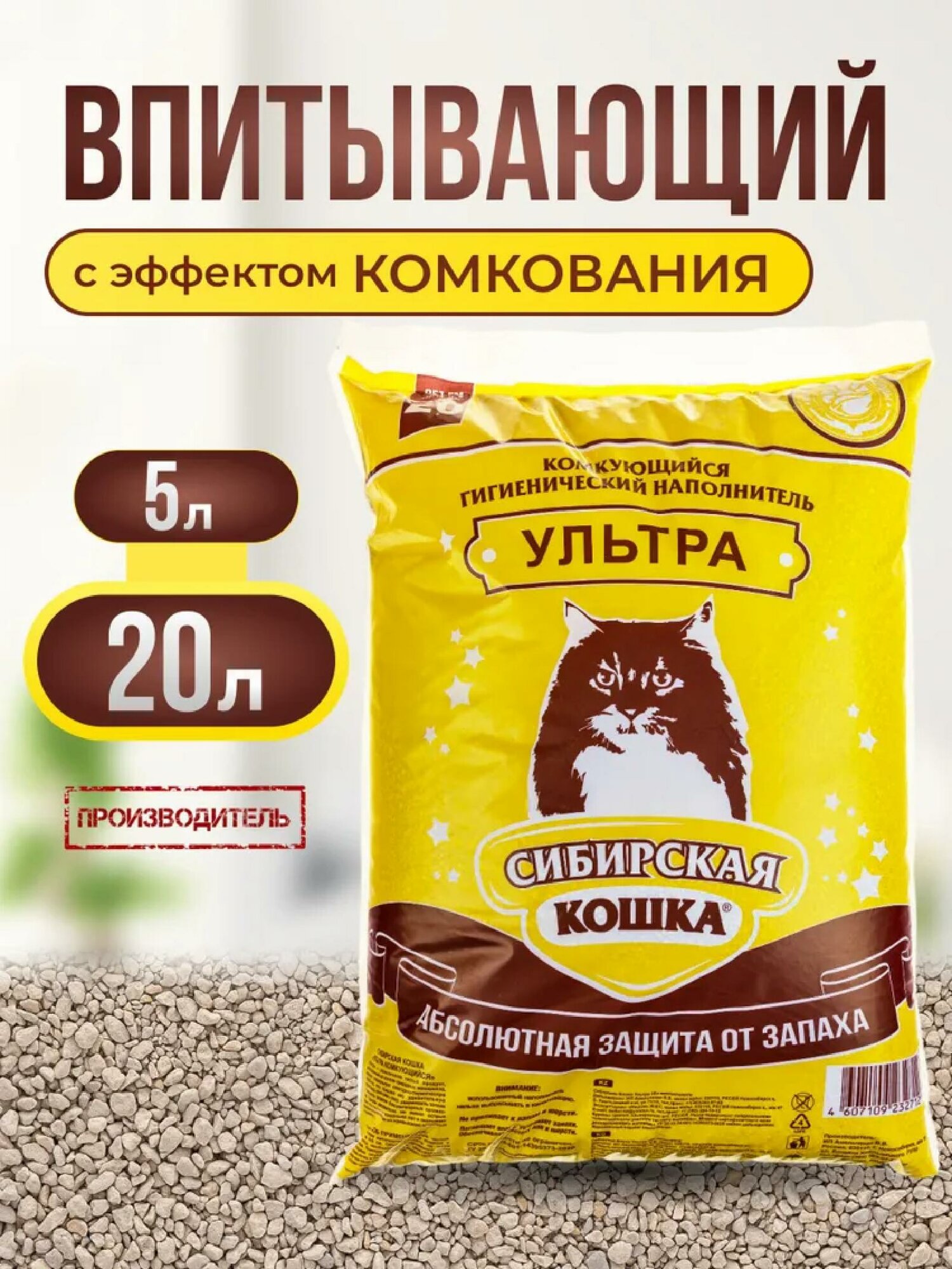 Сибирская кошка Комкующийся наполнитель "Ультра", 5кг — фото 1