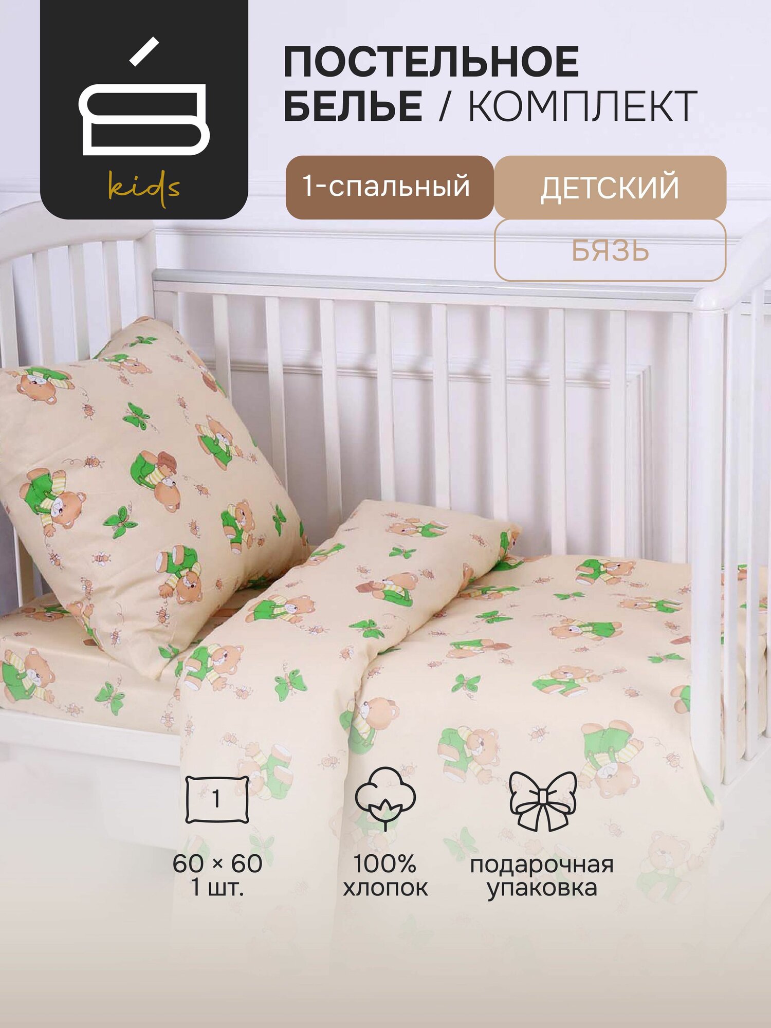 Комплект постельного белья в детскую кроватку 