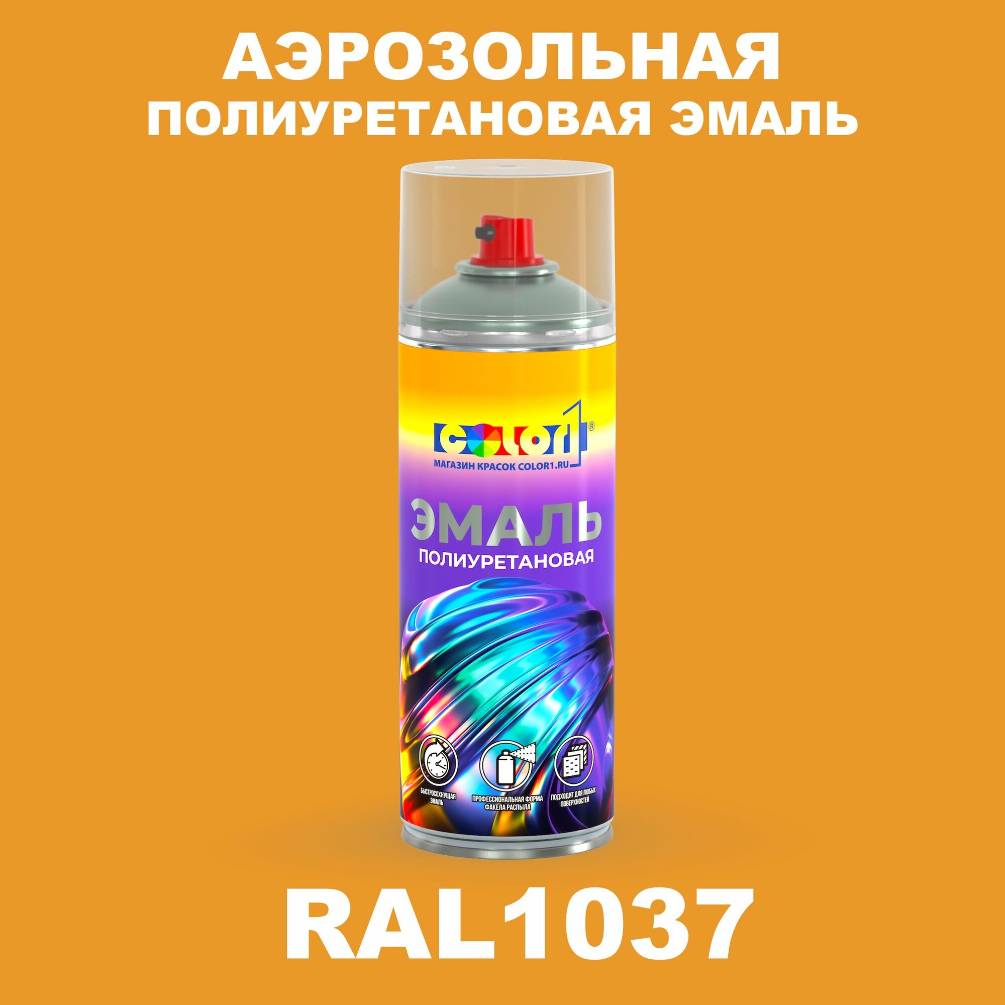 Аэрозольная полиуретановая эмаль, спрей 520мл, цвет RAL1037 Солнечно-желтый