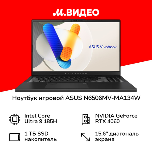 Ноутбук игровой ASUS N6506MV-MA134W156Core Ultra 9 185H241TBRTX 4060WinGrey 90NB12Y3-M007T0 199900₽