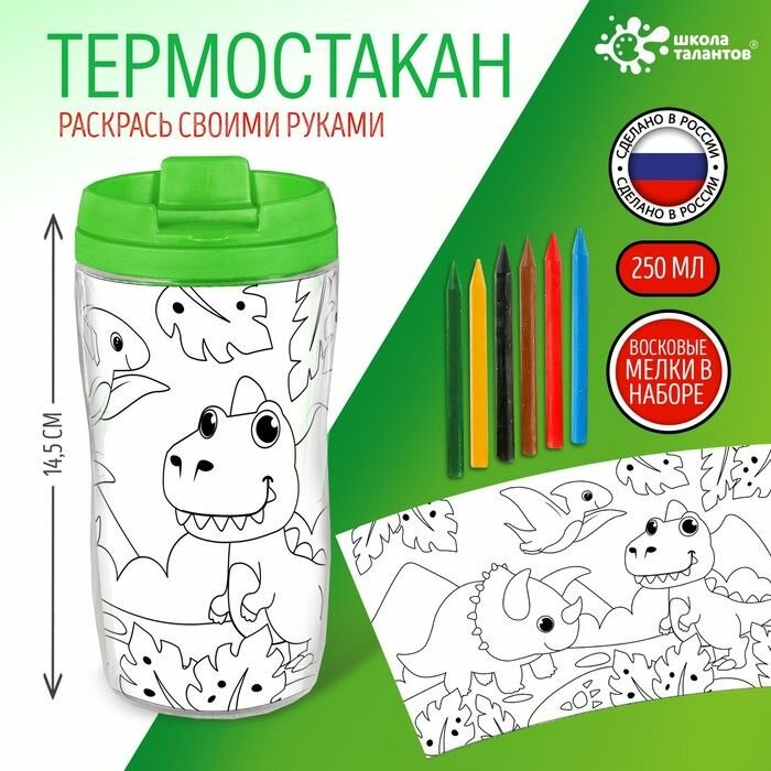 Термостакан Соломон "Динозаврики", цвет салатовый