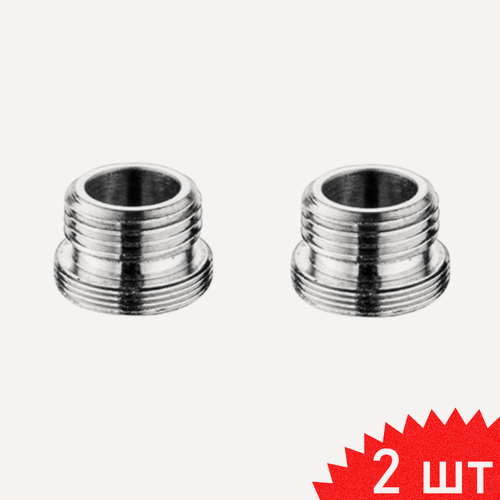 Изображение товара Переходник для излива смесителя LH503, 2 шт 118404