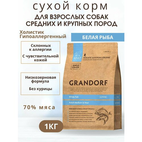 Сухой корм GRANDORF для взрослых собак средних и крупных пород Белая рыба 1 кг